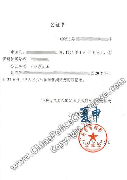 china police clearance certificate.
